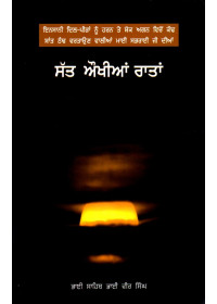 Sat Aukhian Ratan - Book By Bhai Vir Singh Ji 