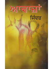 Aawazan - Book By Jinder