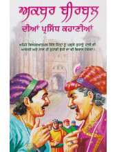 Akbar Birbal Dian Prasidh Kahanian - Book By Amit Mitter