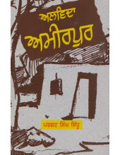 Alvida Amirpur - Book By Pargat Singh Sidhu