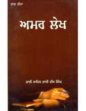 Amar Lekh Part 3 - Book By Bhai Vir Singh Ji