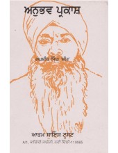 Anubhav Parkash - Book By Raghbir Singh Bir