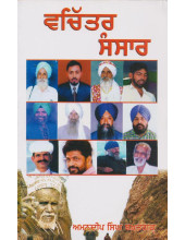 Bachitar Sansar - Book By Amandeep Singh Bakhatgharh