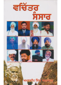 Bachitar Sansar - Book By Amandeep Singh Bakhatgharh
