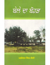 Bailey Da Bohar - Book By Parshotam Singh Lalli