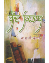 Band Kitab - Book By Dr. Surjit Kunjahi