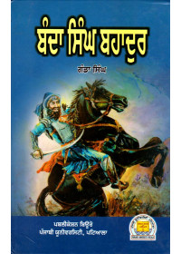 Banda Singh Bahadur - Book By Ganda Singh 