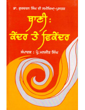 Bani - Kender Te Vikender - Book By Dr. Manjit Singh
