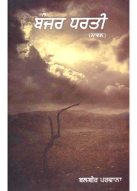 Banjar Dharti - Book By Balbir Parwana