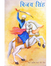 Bijai Singh in Hindi - Book By Bhai Vir Singh Ji 