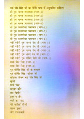 Bijai Singh in Hindi - Book By Bhai Vir Singh Ji 