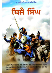 Bijai Singh (Punjabi) - Book By Bhai Vir Singh Ji 
