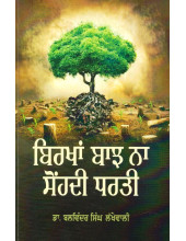Birkhaan Baajh Na Sohndi Dharti - Book By Dr. Balwinder Singh Lakhewali