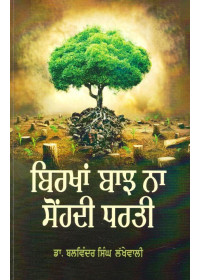 Birkhaan Baajh Na Sohndi Dharti - Book By Dr. Balwinder Singh Lakhewali