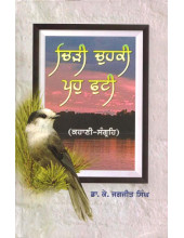 Chidi Chuhki Puh Phuti - Book By Dr. K. Jagjit Singh