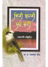 Chidi Chuhki Puh Phuti - Book By Dr. K. Jagjit Singh