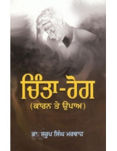 Chinta Rog - Kaaran Te Upa - Book By Dr. Saroop Singh Marwah