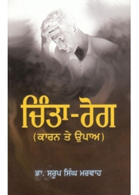 Chinta Rog - Kaaran Te Upa - Book By Dr. Saroop Singh Marwah