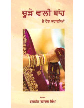 Churhe Wali Baah Te Hor Kahanian - Book By Rajnish Bahadur Singh