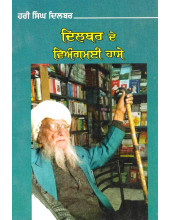 Dilbar De Viangmai Haase - Book By Hari Singh Dilbar