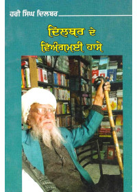 Dilbar De Viangmai Haase - Book By Hari Singh Dilbar