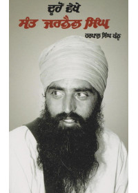 Duro Vekhe Sant Jarnail Singh - Book By Harpal Singh Pannu