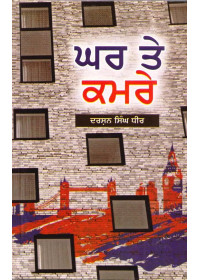 Ghar Te Kamre - Book By Darshan Singh Dhir