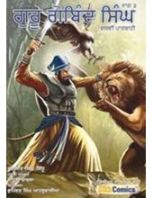 Guru Gobind Singh - The Tenth Sikh Guru (Punjabi) ( Volume 2 ) - Book By Daljeet Singh Sidhu