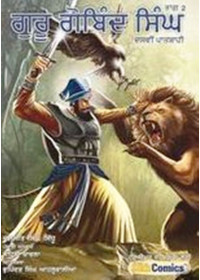Guru Gobind Singh - The Tenth Sikh Guru (Punjabi) ( Volume 2 ) - Book By Daljeet Singh Sidhu