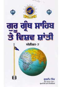 Guru Granth Sahib Te Vishav Shanti (Edition 2) - By Gurdeep Singh