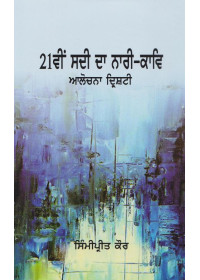 Ikivi Sadi Da Naari-Kaav - Book By Simipreet Kaur