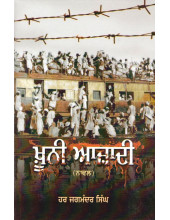 Khooni Azadi - Book By Har Jagmandar Singh