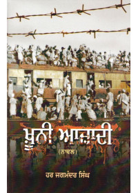 Khooni Azadi - Book By Har Jagmandar Singh