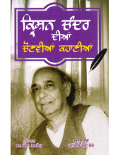 Krishan Chander Dian Chonvian Kahanian - Book By Dr. S. Tarsem
