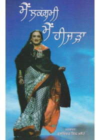 Main Lakshmi Main Hijra - Book By Kulwinder Singh Malout