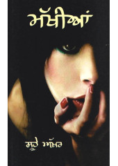 Makhian - Book By Sukhvir Singh Soohe Akhar