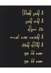 Makhian - Book By Sukhvir Singh Soohe Akhar