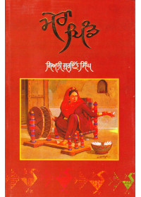 Mera Pind (Paperback) - Book By Gyani Gurditt Singh