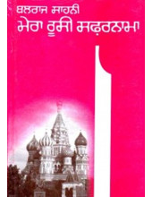 Mera Rusy Safarnama (Paperback) - Book By Balraj Sahni