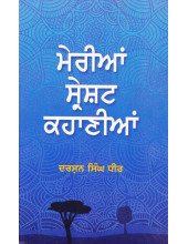 Merian Shareshat Kahanian - Book By Darshan Singh Dhir