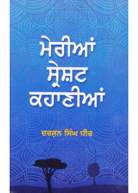 Merian Shareshat Kahanian - Book By Darshan Singh Dhir