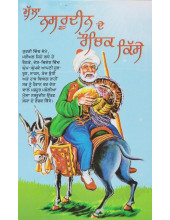 Mulla Nasiruddin De Rauchak Kisse - Book By Amit Mitter