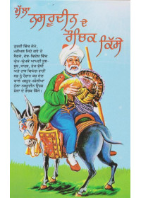Mulla Nasiruddin De Rauchak Kisse - Book By Amit Mitter