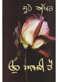 Oh Aakhdi Hai - Book By Sukhvir Singh Soohe Akhar