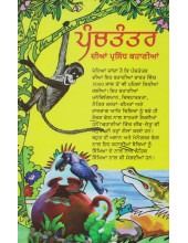 Panchtantar Dian Prasidh Kahanian - Book By Kamaljit