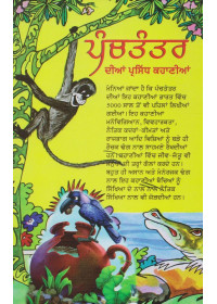 Panchtantar Dian Prasidh Kahanian - Book By Kamaljit
