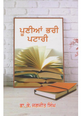 Poonian Bhari Patari - Book By Dr. K. Jagjit Singh