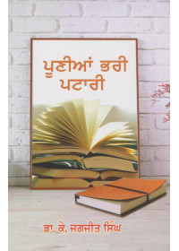 Poonian Bhari Patari - Book By Dr. K. Jagjit Singh