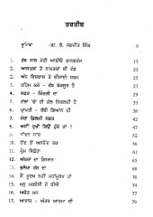 Poonian Bhari Patari - Book By Dr. K. Jagjit Singh