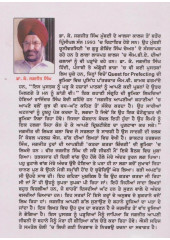Poonian Bhari Patari - Book By Dr. K. Jagjit Singh